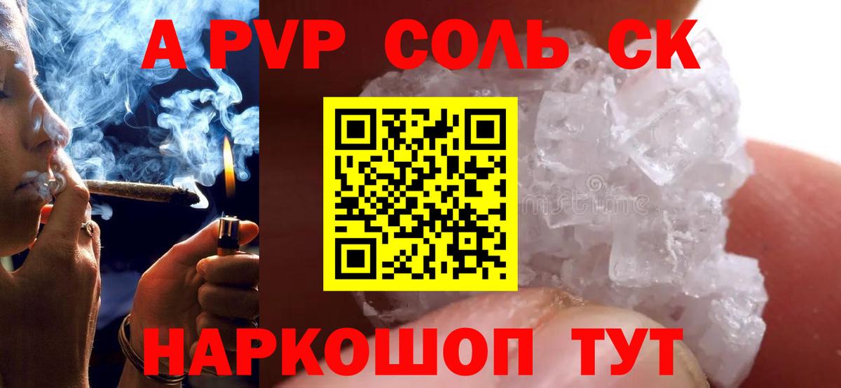 Alpha PVP кристаллы  А ПВП Соль  A-PVP мука  хочу   А ПВП  Вход с VPN  Ртищево 
