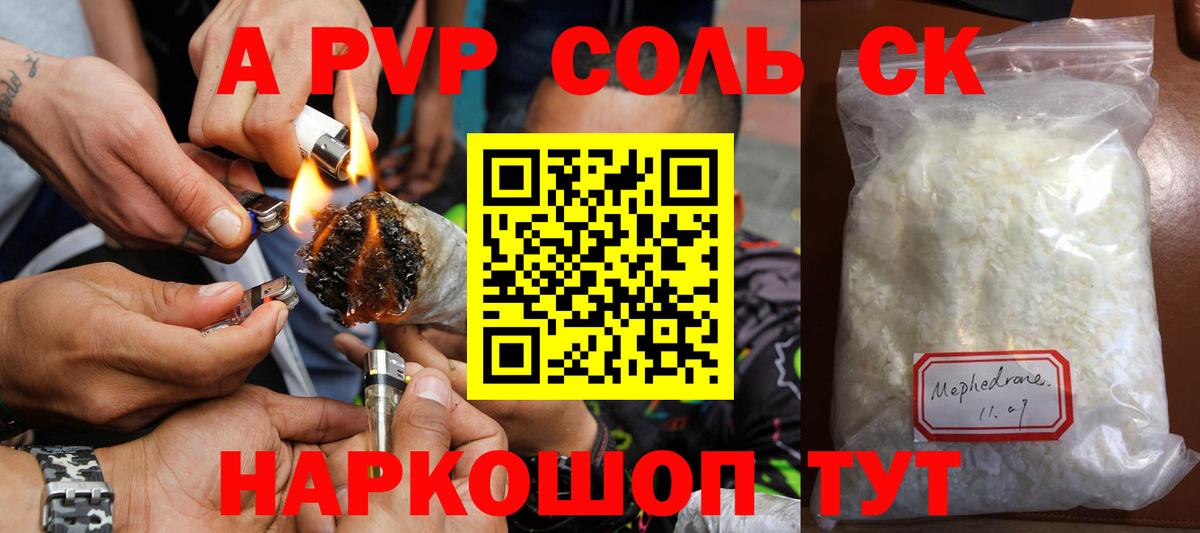 А ПВП Соль Ртищево