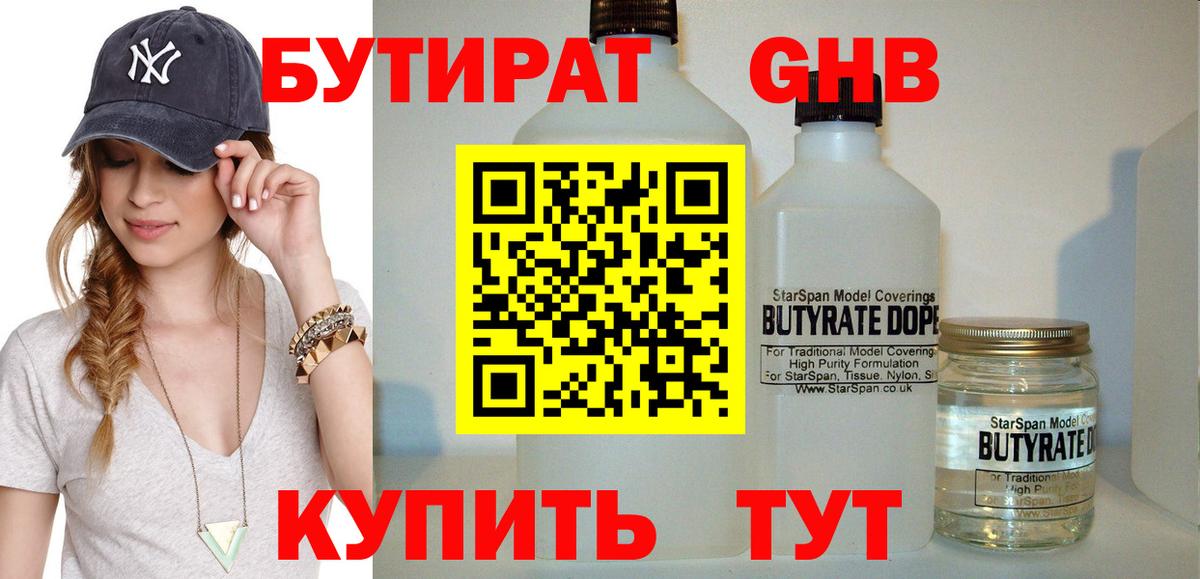 БУТИРАТ бутик Ртищево