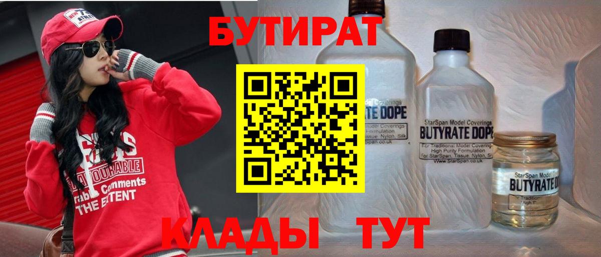 БУТИРАТ GHB  Вход с VPN  Ртищево 