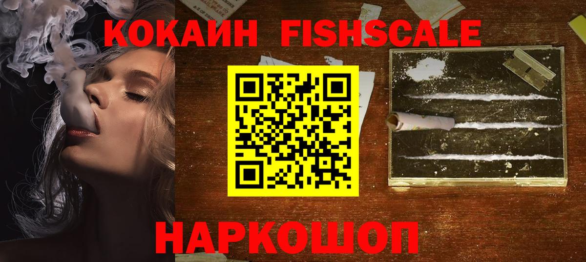 COCAIN Боливия  Кокаин Fish Scale  Ртищево  КОКАИН  Вход с VPN 