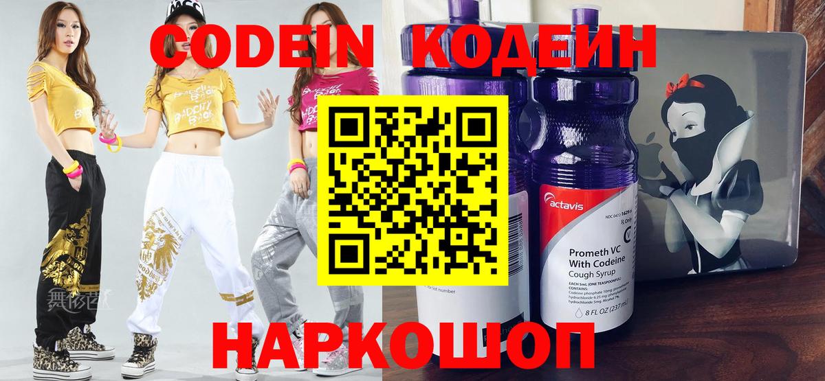 Кодеин Purple Drank  Вход с VPN  Ртищево 