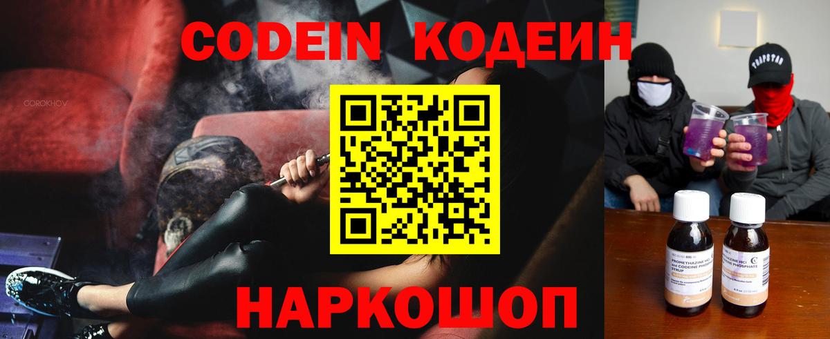 Кодеин Purple Drank Ртищево