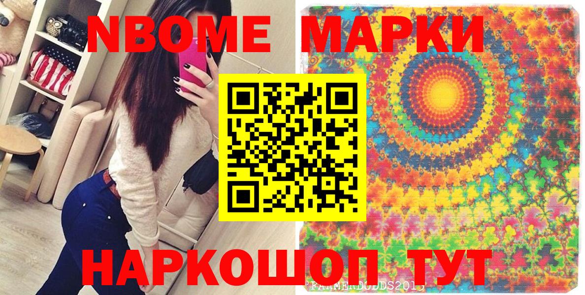 Марки N-bome 1,8мг  Марки 25I-NBOMe  Ртищево  Вход с VPN 